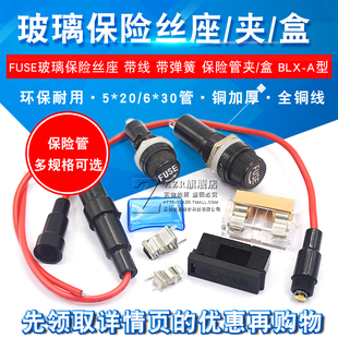6X30mm带线 保险管夹 带弹簧 A型 盒子FUSE BLX 玻璃保险丝座5X20