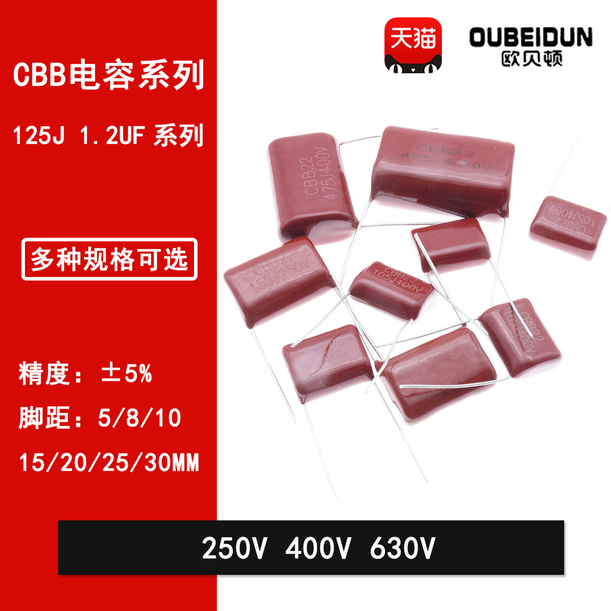 CBB22金属膜电容125J 250V 400V 630V 1.2UF 脚距P=15/20/27.5MM