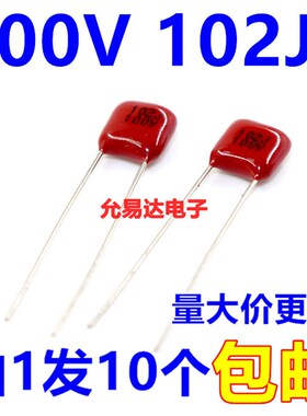 CBB 100V102J 1000P金属膜电容 无极性电容(10个2元包邮)55元/K