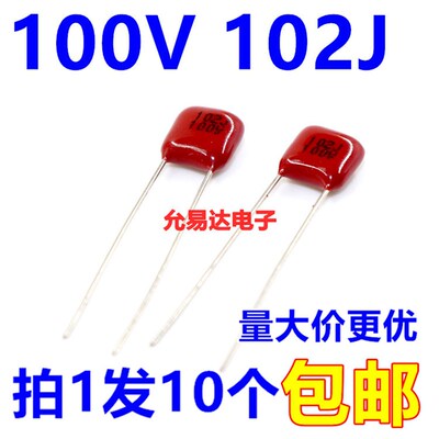CBB 100V102J 1000P金属膜电容 无极性电容(10个2元包邮)55元/K