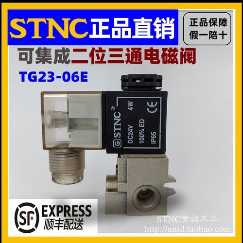 [STNC索诺天工]TG23-06E气动电磁阀3V1二位三通一进一出带泄气