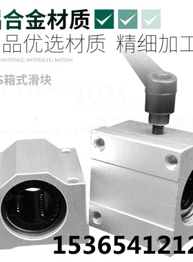直线箱式滑块锁紧定位光轴轴承SCS10 12 16 20 25 30 35 40UU/LUU
