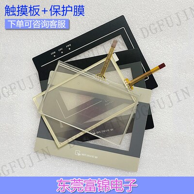 全新4.3寸MT6050IV/8050IE/505TV TK6050IP/8051IP 触摸屏 保护膜