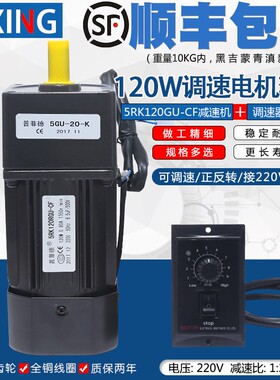 120W220V交流齿轮减速电机5RK120GU-CF单相可逆调速慢速电机马达