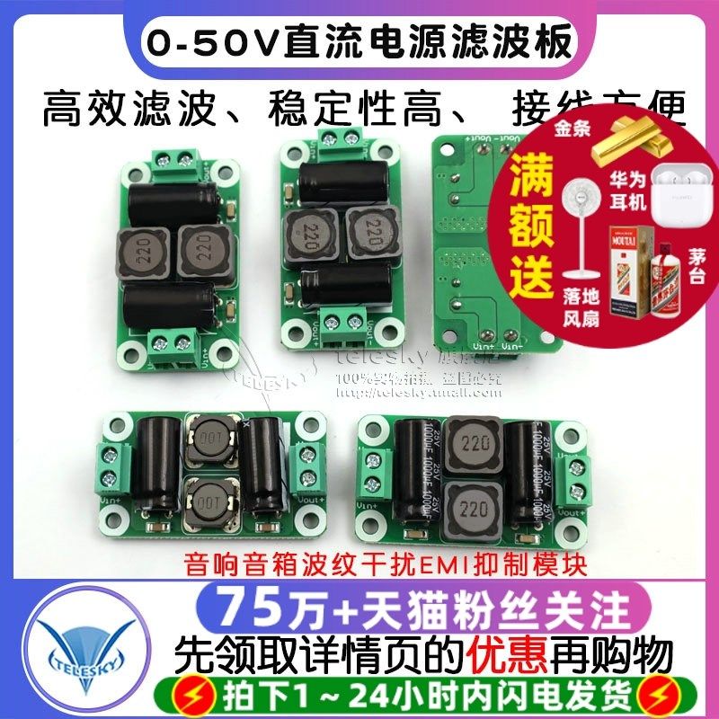 0-50V直流汽车电源滤波板 D类功放音响音箱波纹干扰EMI抑制模块