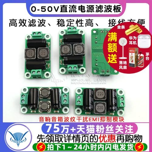 0-50V直流汽车电源滤波板 D类功放音响音箱波纹干扰EMI抑制模块