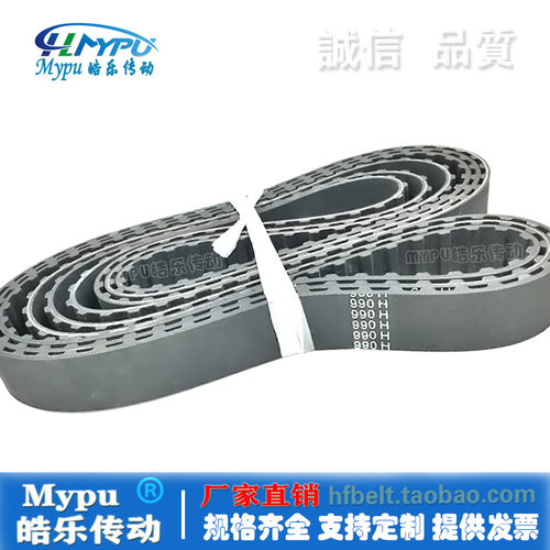 橡胶同步带 980H/985H/990H/1000H/1010H/1020H/1025H/1030H 传动