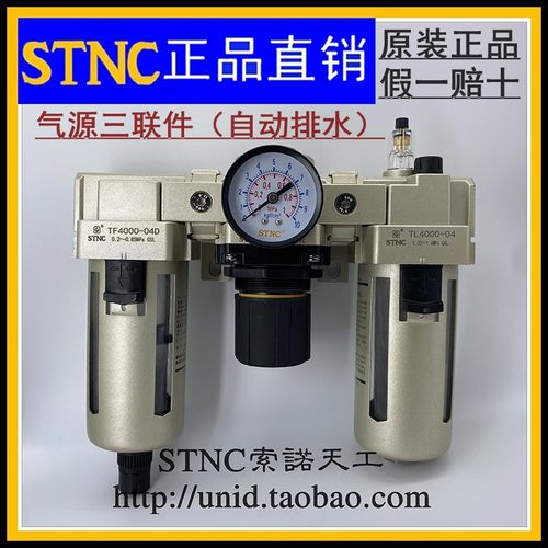 【STNC索诺天工】TC4000-04D/06D自动排水三联件TF4000-04D+TR400