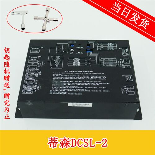帝奥电梯门机变频器 DCSL-2电梯门驱动器DCSL-1电梯配件原装现货