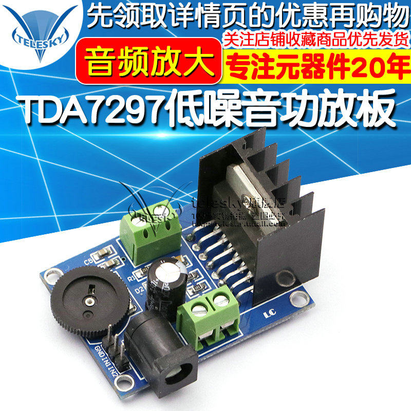TDA7297功放模块 低噪音数字功放板 diy 音频放大器 7W*2双声道