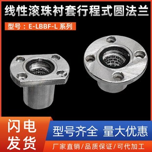 线性滚珠衬套行程式 LBBF10 40L直线轴承 圆法兰E