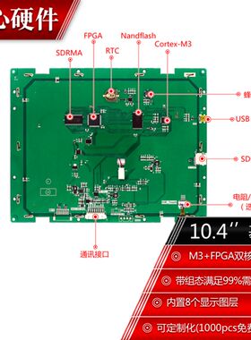 10.4寸串口屏 带触摸800*600 1G内存 带组态/USB/SD/RTC/9-26V