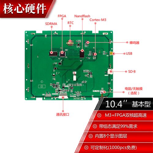10.4寸串口屏 带触摸800*600 1G内存 带组态/USB/SD/RTC/9-26V