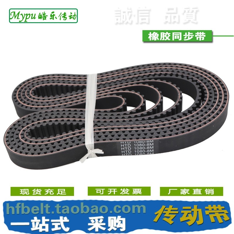 橡胶同步带 HTD1080-8M HTD1088-8M HTD1096-8M