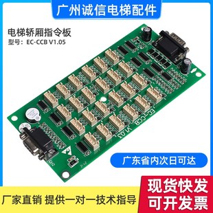 V1.05电梯配件大全 CCB 英威腾轿厢按钮扩展指令板
