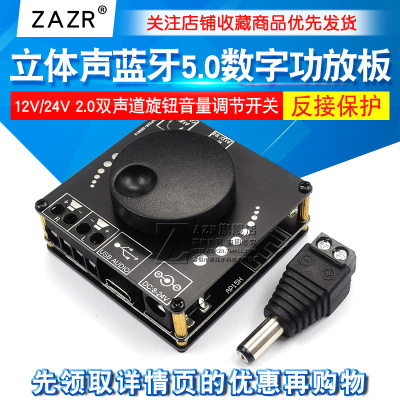 40W50WX2立体声蓝牙5.0数字功放板12V/24V2.0双声道旋钮音量调节