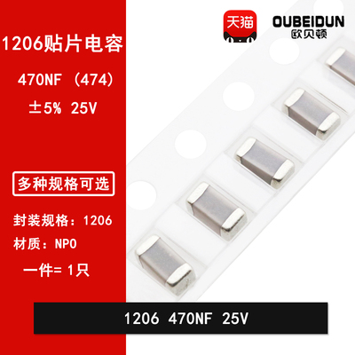1206 474J 0.47UF 470NF 25V 5%贴片高频陶瓷电容COG NPO 3216