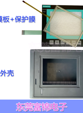 全新 K-TP178 6AV6 640 6AV6640-0DA11-0AX0外壳  按键膜 触摸板