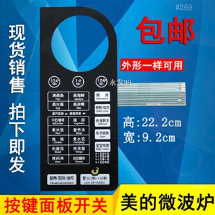 美的微波炉面板EG823LC3-NS1控制开关薄膜按键EG823LC3-NSI触摸贴
