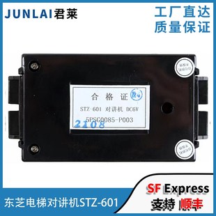 东芝轿厢子机5PSG0085 东芝电梯轿厢对讲STM610 601 STZ P003 05B