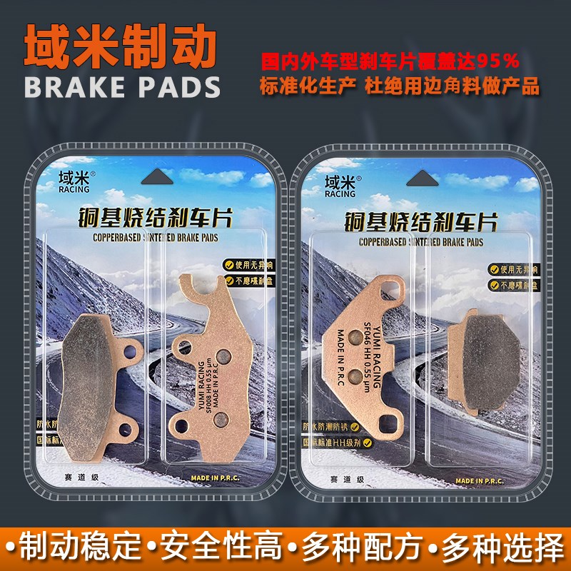 适用Django标致姜戈QP150T-2C前后刹车片刹车皮ABS版烧结刹车片