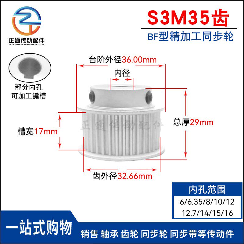 S3M35齿 同步带轮凸台 槽宽17 BF型 同步皮带轮齿轮铝 35S3M150-B