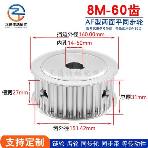 两面平 同步轮 8M60齿/T AF型 同步皮带轮 槽宽27 内孔14-50可选