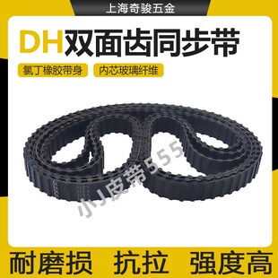 240DH 双面齿同步带DA 235DH 225DH 255DH双面对齿传动皮带 200DH
