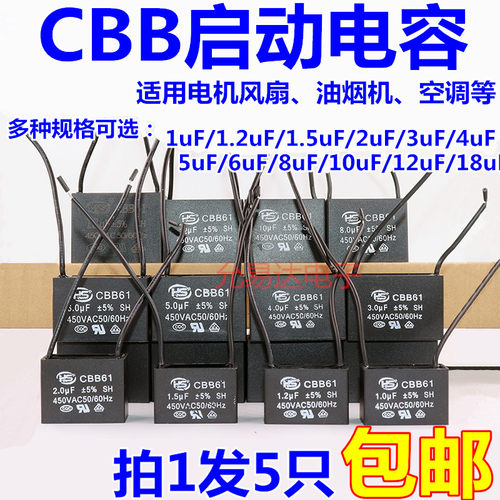 5只 CBB61风扇启动电容1/2/2.5/3/4/5/6/7/8/10/15/20-25UF 450V