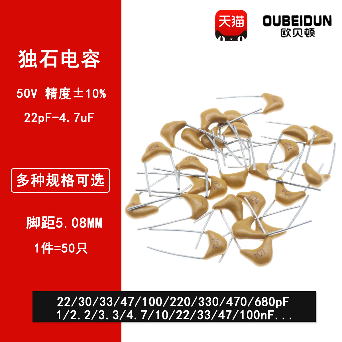 50V独石电容10PF 15PF 18PF 20PF 22PF 27PF 30PF 33PF 39PF 47PF