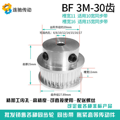 同步轮 同步皮带轮 同步带轮 3M 30齿 3M 30T 内孔8 厂家直销