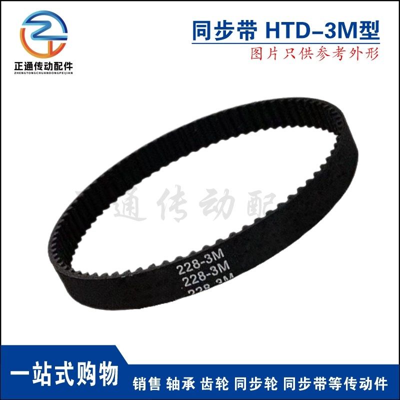 橡胶同步带HTD3M-492/495/498/501/504/507/510/513/516/519/522
