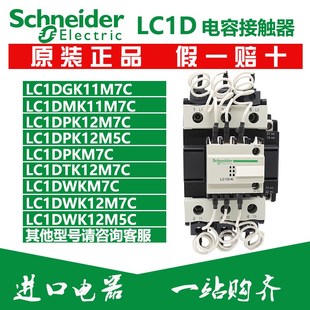 TK12 LC1DPK12M7C WK12M7C MK11M7C 施耐德切换电容接触器LC1DGK