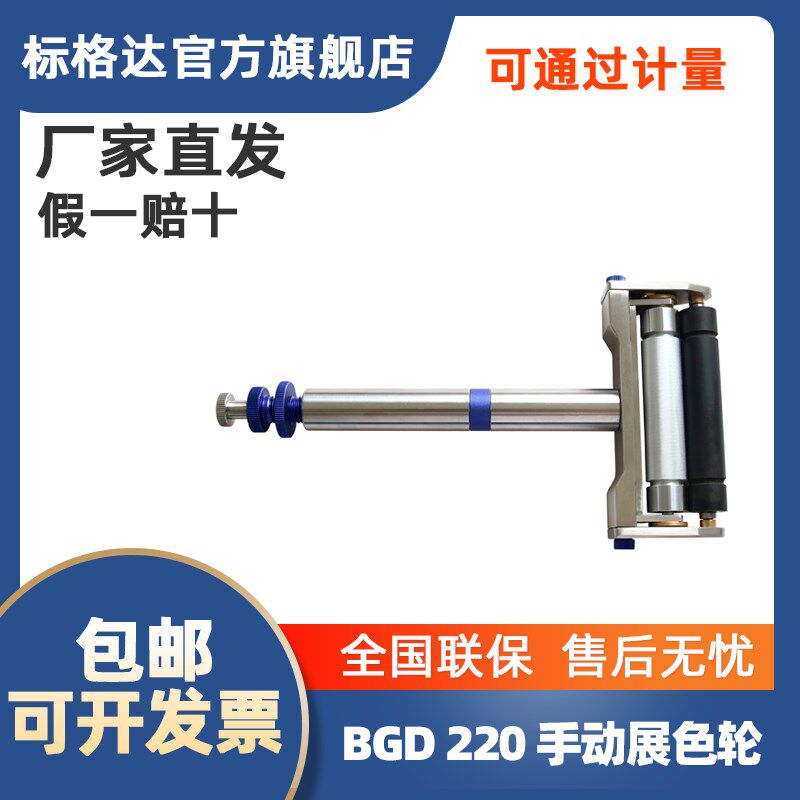 BGD 220手动展色轮ZS展色轮油墨打样仪油墨展色轮