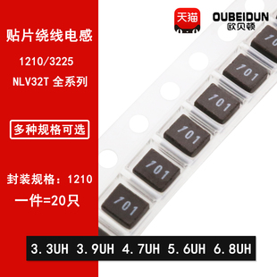 3.3UH 6.8UH 3.9UH 5.6UH NLV32T 4.7UH 贴片屏蔽绕线电感1210