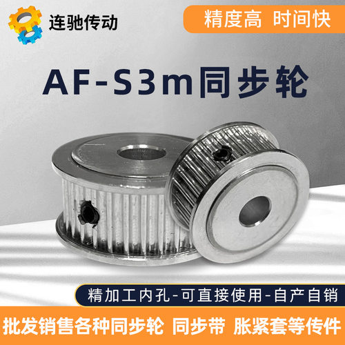 同步轮S3M40齿 槽宽7 AF型 两面平 同步带轮HTPA40S3M060-A-P5-20
