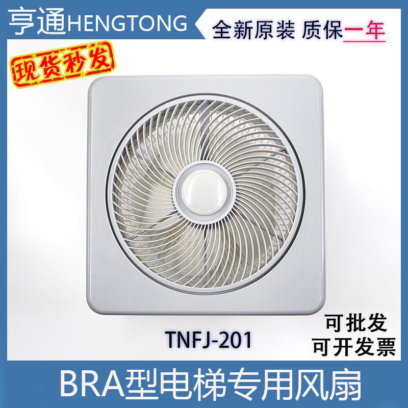 电梯专用风扇BRA型货梯方型风扇轿厢通用款轿顶风机220V客梯配件