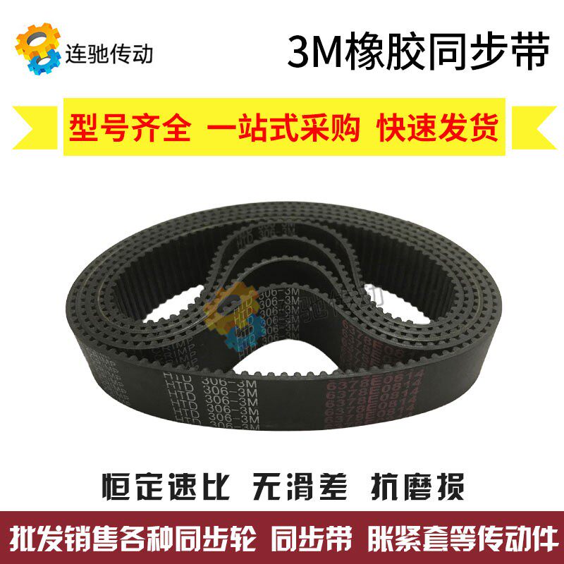 同步带HTD3M801/804/810/813/816/822/825/843/879882/885/888