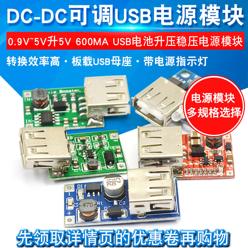 DC-DC可调USB升压电源稳压模块板 0.9V~5V升5V 600MA 1A 1.2A 3A