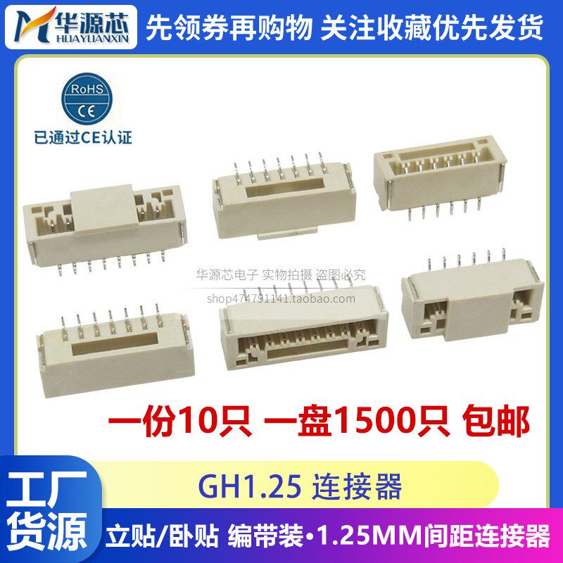 GH1.25mm间距 带锁扣 卧式立式贴片插座 立贴 卧贴  2P3P4P5P6P8P