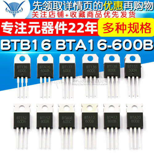 BTB16 BTA16-600B BT136/BT152 BTA24单/双向可控硅 直插 晶闸管