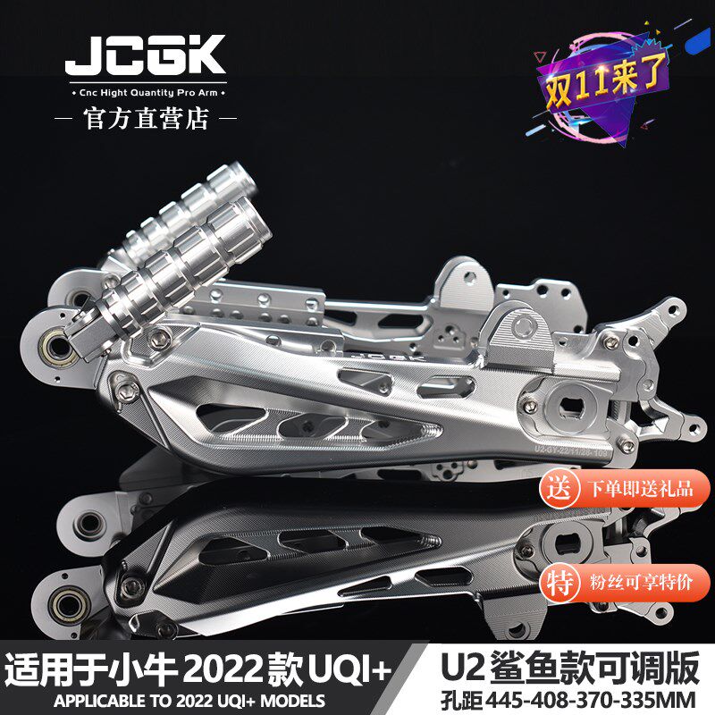 适用于小牛U2改装JCGK锻造鲨鱼后平叉CNC铝合金长度可调节加长版