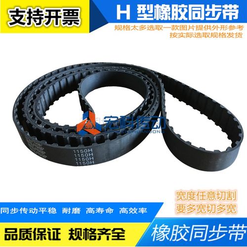 橡胶同步带940H/945H/950H/960H/970H/980H/985H/1000H节距12.7mm