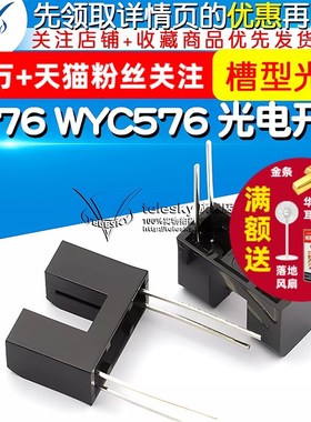 TELESKY H576 WYC576 光电开关 直射式光电传感器 槽型光耦