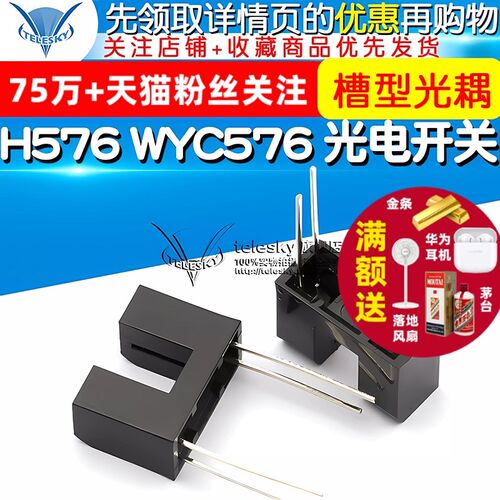 TELESKY H576 WYC576 光电开关 直射式光电传感器 槽型光耦
