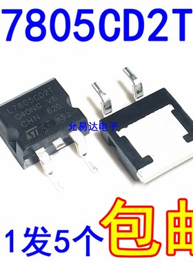L7805CD2T 原装 TO-263 贴片7805 L7805C2T【5只7元包邮】