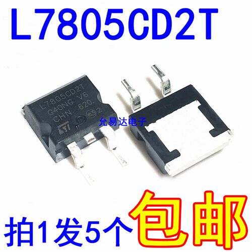 L7805CD2T 原装 TO-263 贴片7805 L7805C2T【5只7元包邮】