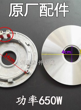 美的电饭煲电热盘YJ508J/YJ408H/MB-YJ40CM发热盘 加热盘650W