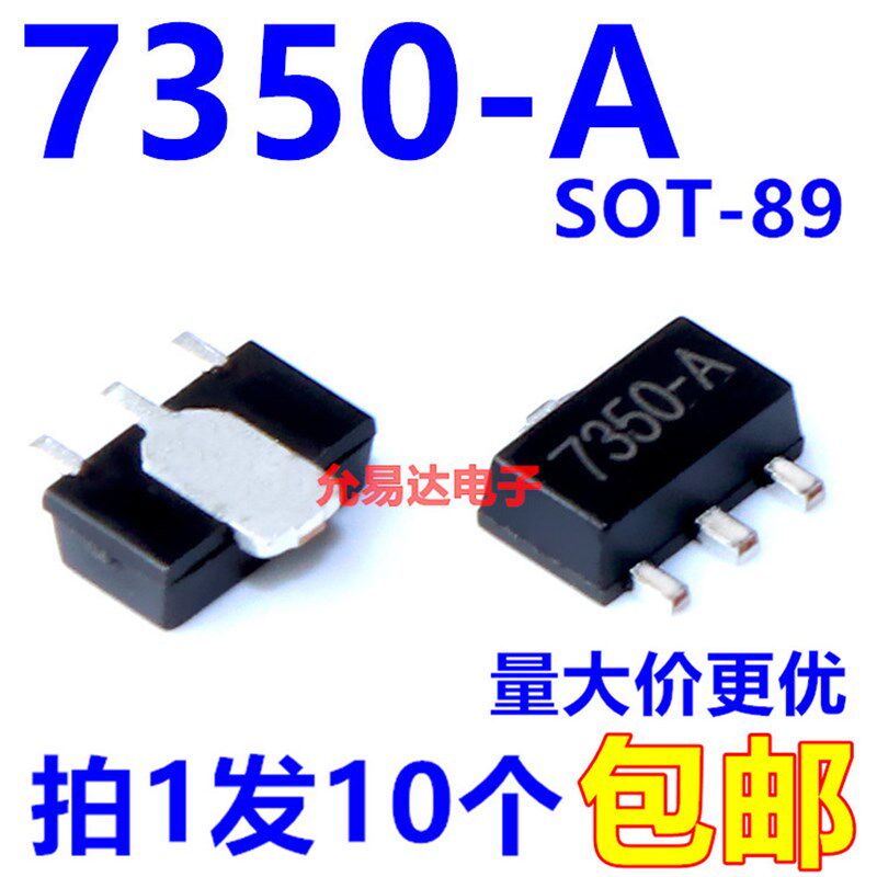 贴片7350A-1 HT7350A-1 SOT-89 三端稳压管 SOT-89【10只3元】