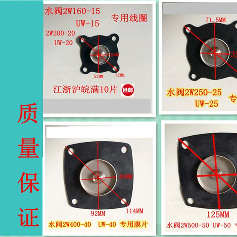 包邮电磁阀膜片UW水阀橡胶片密封垫2W160-15 2W250-25 2W400 50